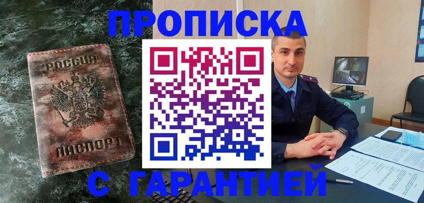 прописка 2025 в Коркино