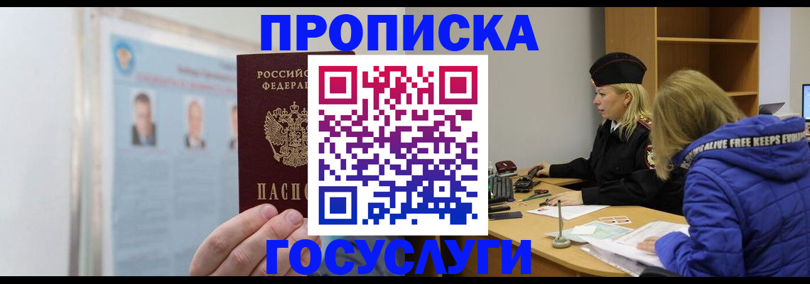 прописка законно в Коркино
